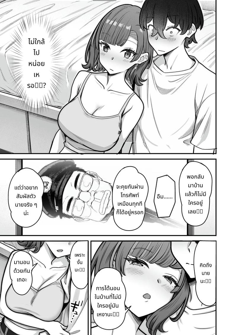 สาวแกลกับรักหวานๆ